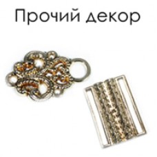 Прочий декор