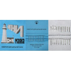 Набор игл для ручного шитья Огни Маяка №1 | furnitura.com.ua